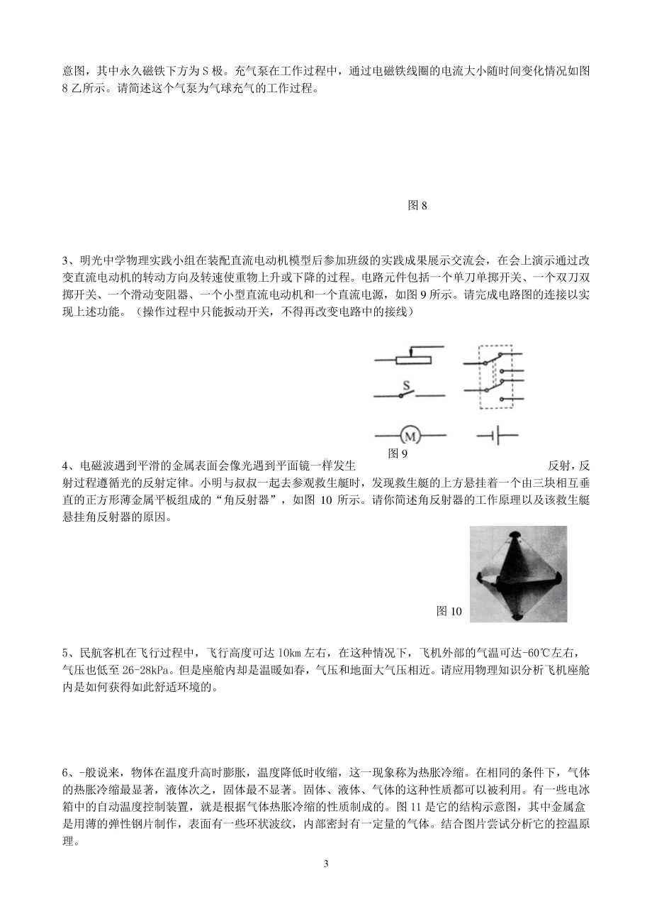 2013年第二十三届全国初中应用物理竞赛试题及答案.doc_第3页