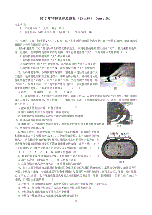 2013年第二十三届全国初中应用物理竞赛试题及答案.doc