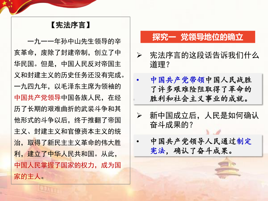 部编版八年级道德与法治下册第一课 《维护宪法权威》1.1《党的主张和人民意志的统一》课件.pptx_第3页