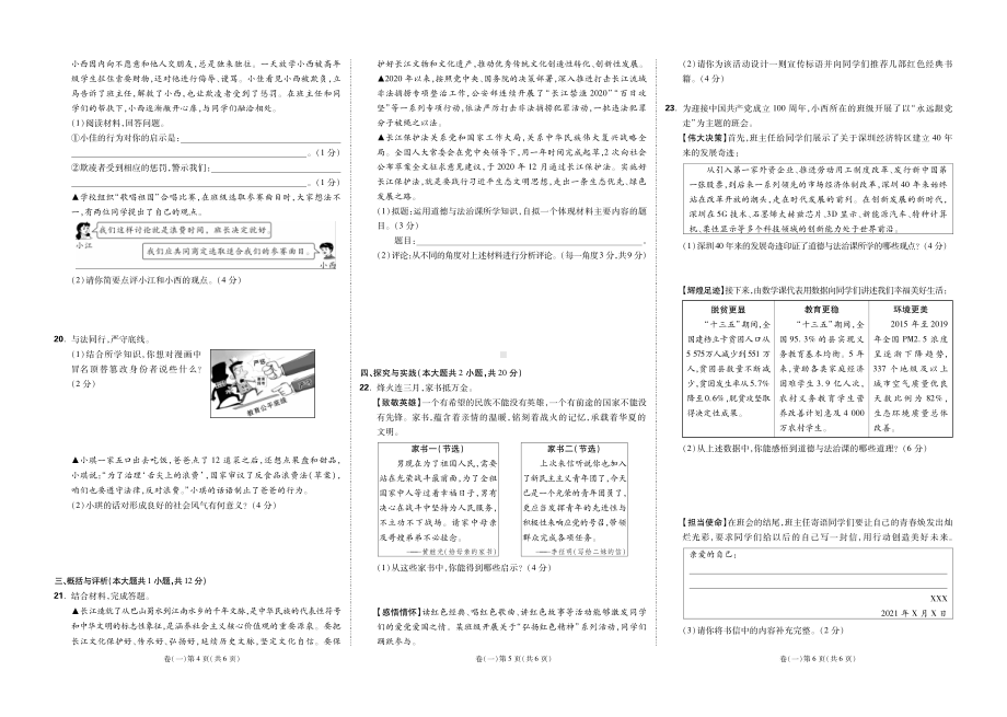 江西省2021年初中学业水平考试道德与法治模拟卷模拟卷(三份)及答案.pdf_第2页