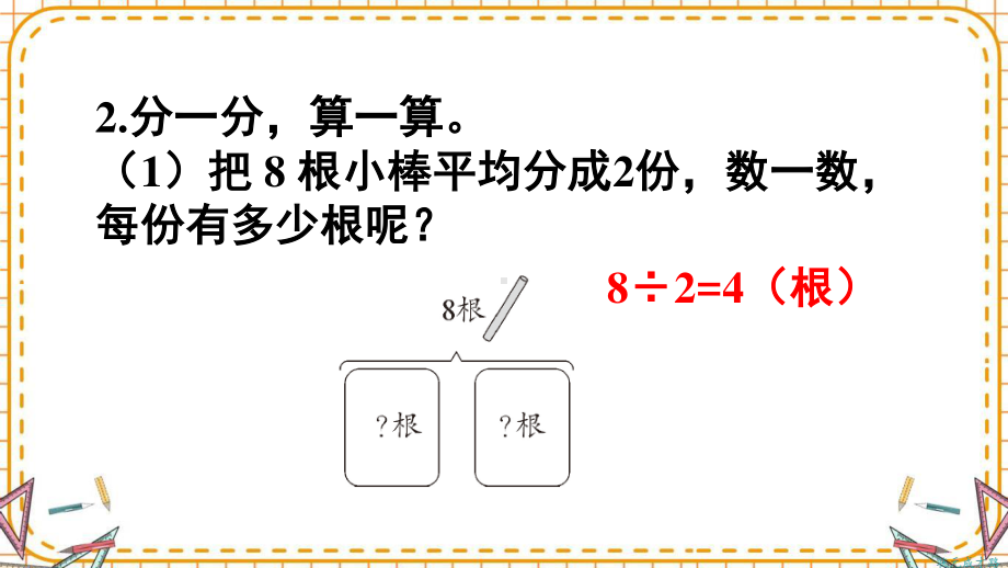 人教部编版二年级数学下册《第4单元第3课时 解决问题》精品PPT优质课件.pptx_第3页