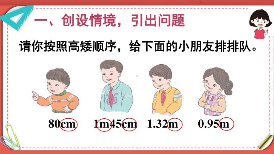 人教部编版四年级数学下册《第4单元第4节第1课时 小数与单位换算（1）》精品PPT优质课件.pptx_第2页