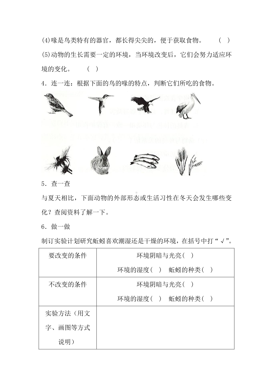 2021新湘科版四年级下册《科学》第三单元知识点归纳及练习（含答案）doc_第3页