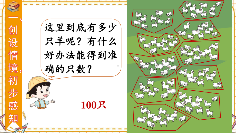 人教部编版一年级数学下册《第4单元 100以内数的认识（全单元）》精品PPT优质课件.pptx_第3页