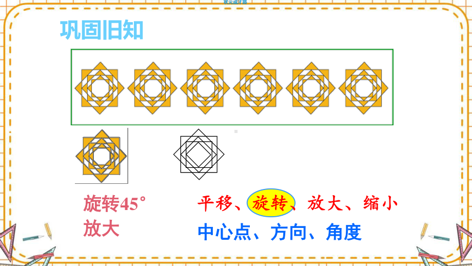 最新六年级数学下册《第6单元整理和复习2.图形与几何5图形的运动》精品PPT优质课件.pptx_第3页