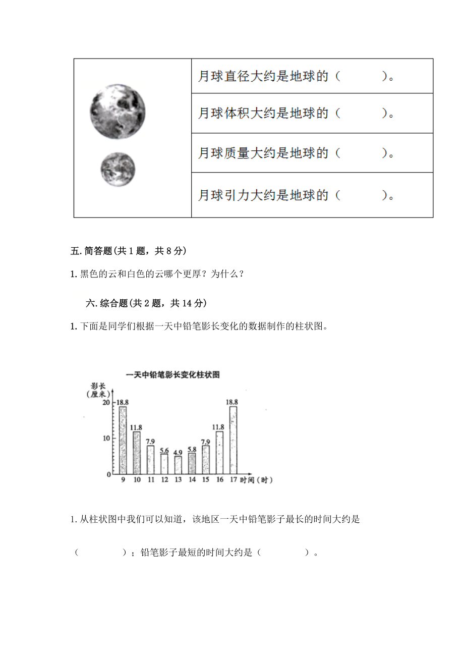 2021新教科版三年级下册《科学》第三单元太阳、地球和月球测试卷（含答案）.doc_第3页