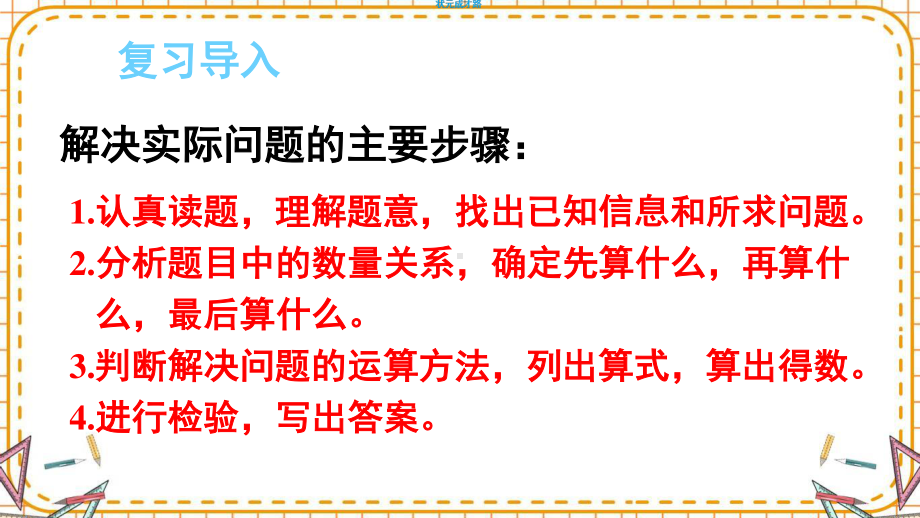 最新六年级数学下册《第6单元整理和复习1.数与代数6数的运算（4）》精品PPT优质课件.pptx_第2页