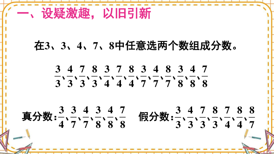 人教部编版五年级数学下册《第4单元分数的意义和性质2.2真分数和假分数（2）》精品PPT优质课件.pptx_第2页