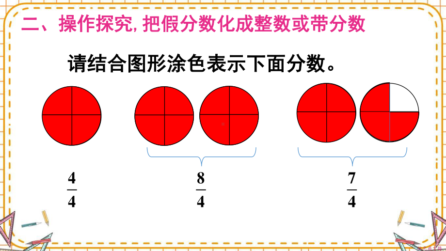 人教部编版五年级数学下册《第4单元分数的意义和性质2.2真分数和假分数（2）》精品PPT优质课件.pptx_第3页