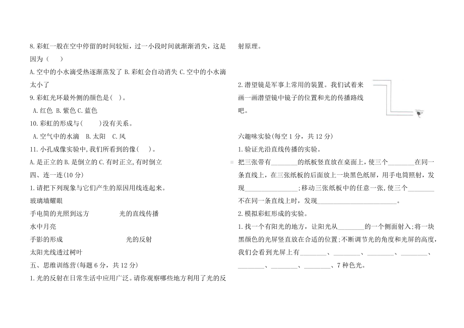 2021新青岛版（五四制）四年级下册科学单元测试-第一单元无答案.docx_第2页