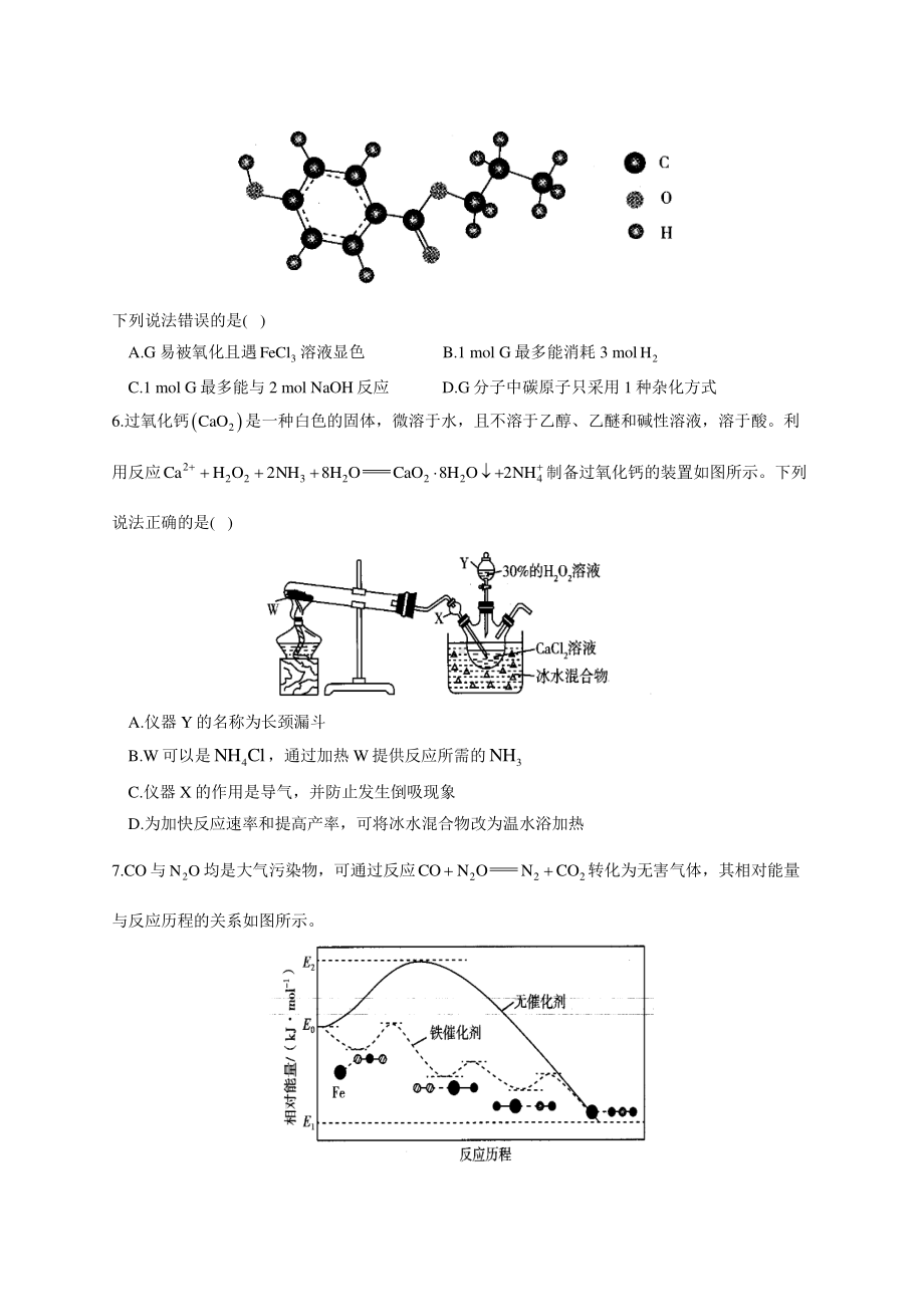 山东省2021年新高考化学预测猜题卷（含详解）.docx_第2页