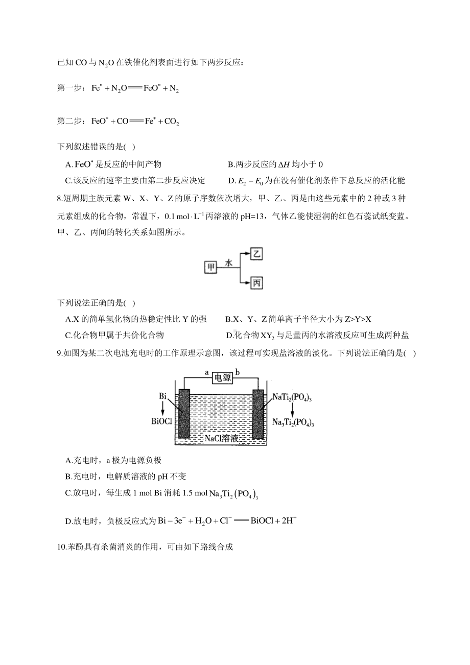 山东省2021年新高考化学预测猜题卷（含详解）.docx_第3页