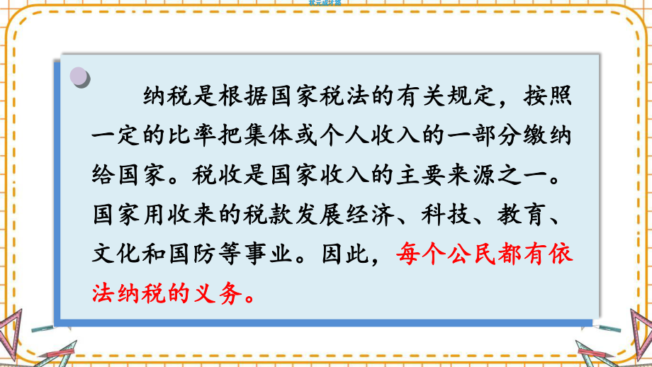 最新六年级数学下册《第2单元百分数（二）3税率》精品PPT优质课件.pptx_第3页