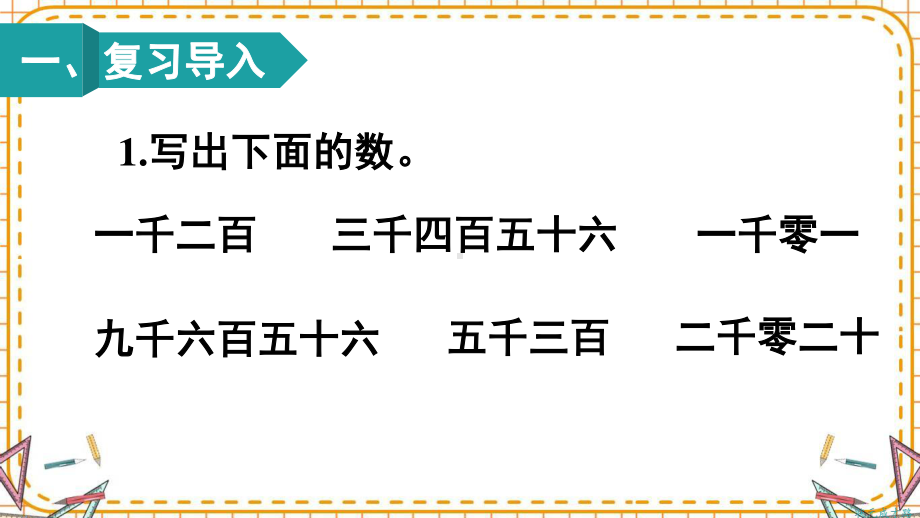 人教部编版二年级数学下册《第7单元练习课（教材第87~89页）》精品PPT优质课件.pptx_第2页