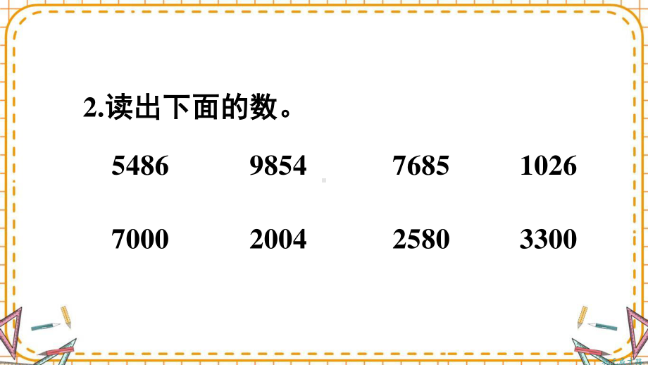 人教部编版二年级数学下册《第7单元练习课（教材第87~89页）》精品PPT优质课件.pptx_第3页