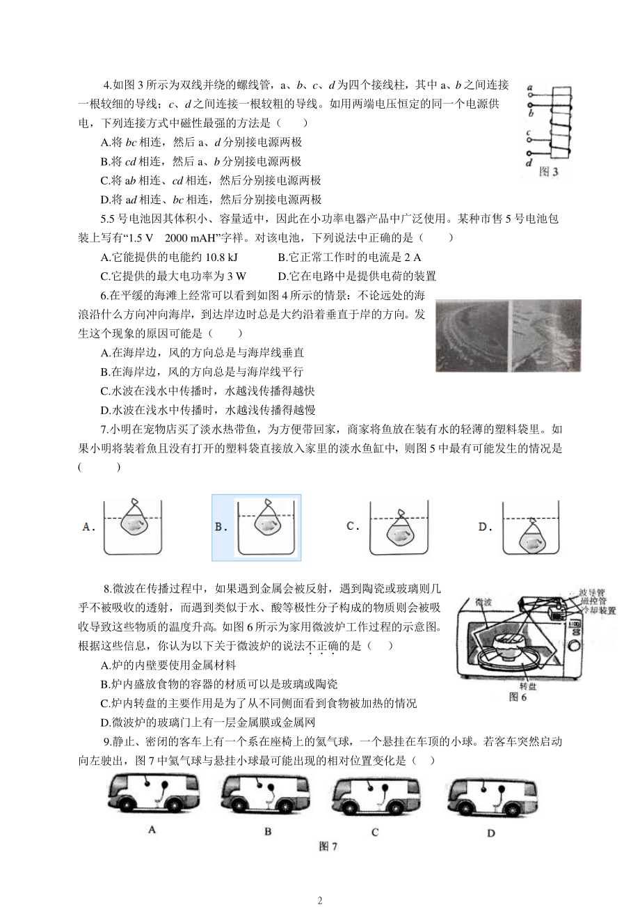 2018年第二十八届全国初中应用物理竞赛试题含答案.doc_第2页