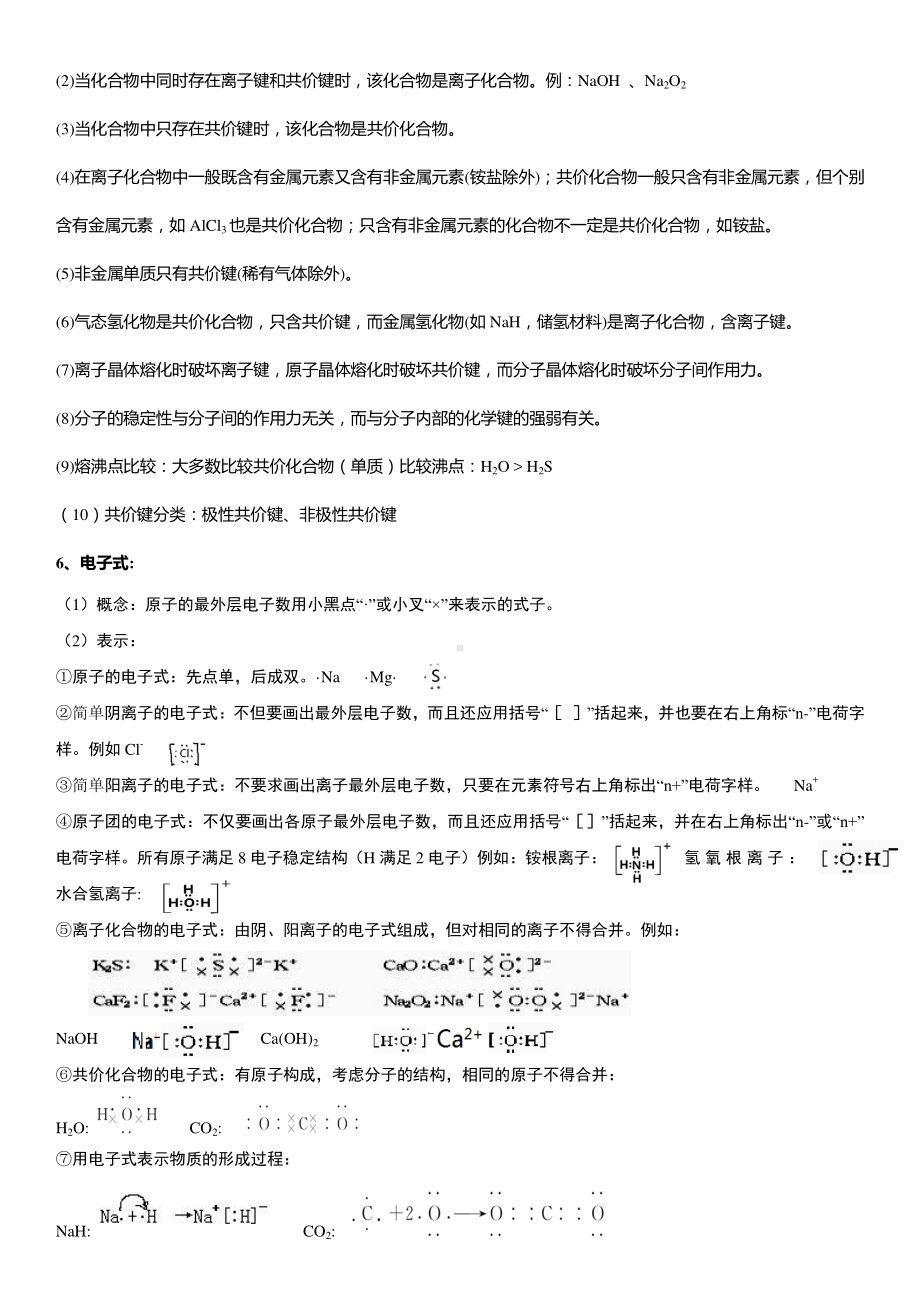 元素周期表（律） 讲义 2021届新高考化学二轮专题综合分析（题型分析+演练）.doc_第3页