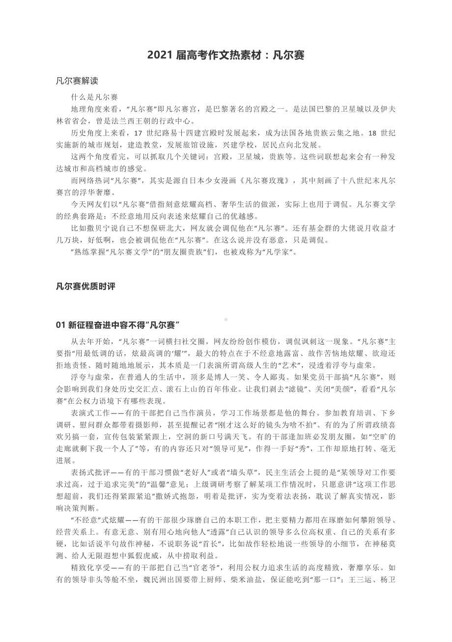 2021届高考作文热素材：凡尔赛.docx_第1页