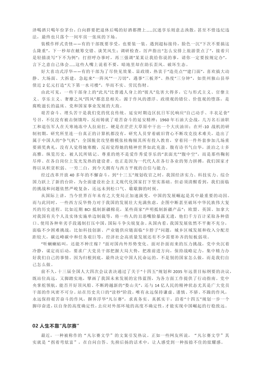 2021届高考作文热素材：凡尔赛.docx_第2页