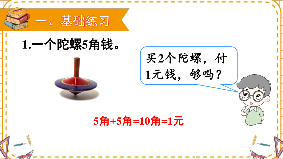 人教部编版一年级数学下册《第5单元练习课》优质PPT公开课件.pptx_第2页