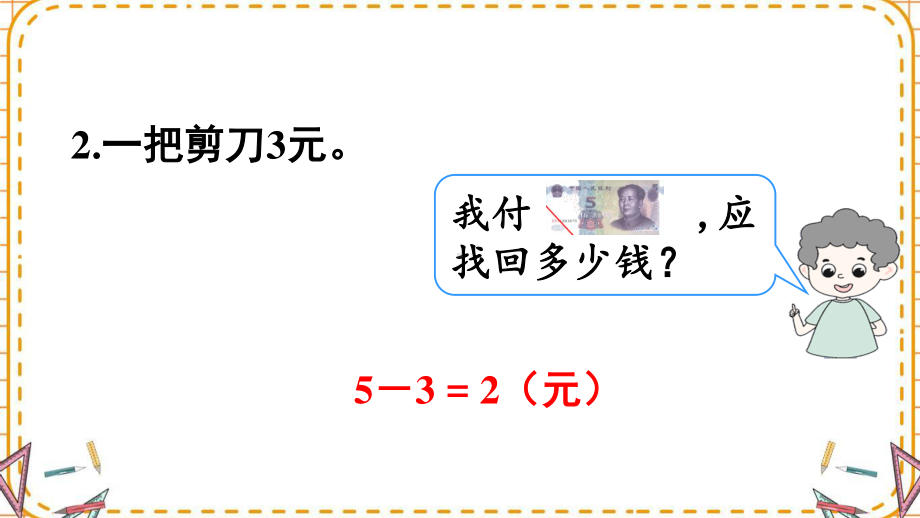 人教部编版一年级数学下册《第5单元练习课》优质PPT公开课件.pptx_第3页