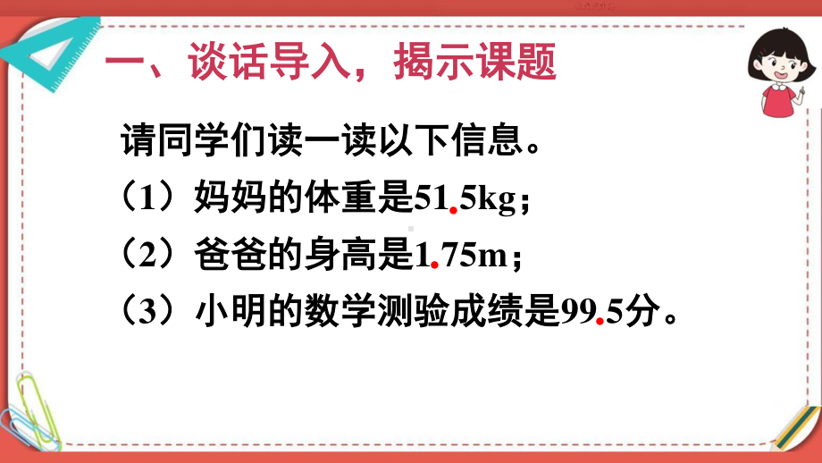 人教部编版四年级数学下册《第4单元第1节第3课时 小数的读法和写法》精品PPT优质课件.pptx_第2页