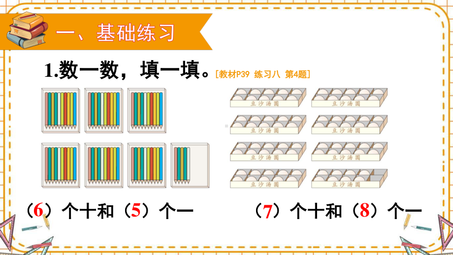 人教部编版一年级数学下册《第4单元第2课时练习课》优质PPT公开课件.pptx_第2页