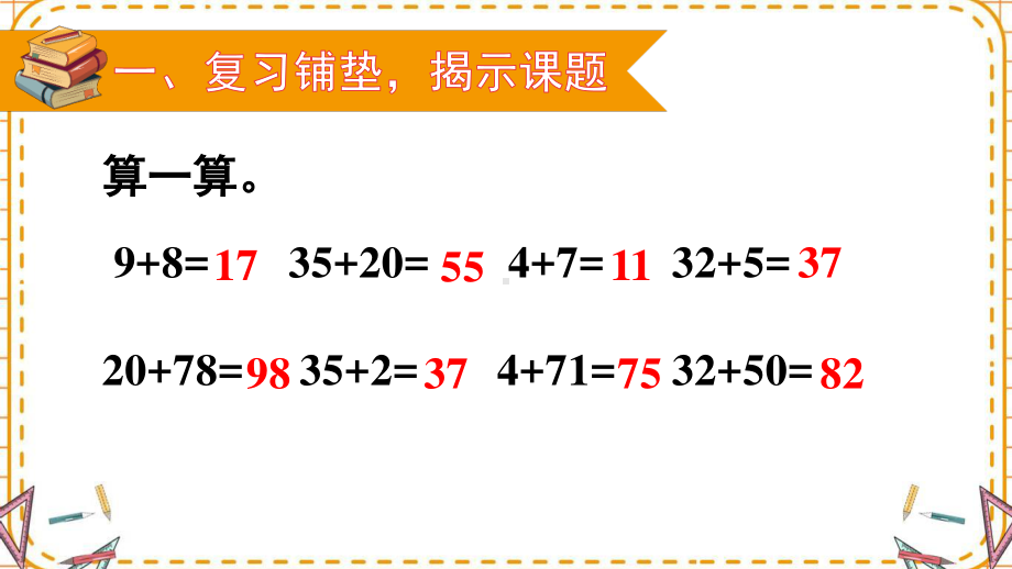 人教部编版一年级数学下册《第6单元2.2 两位数加一位数（进位）》优质PPT公开课件.pptx_第2页