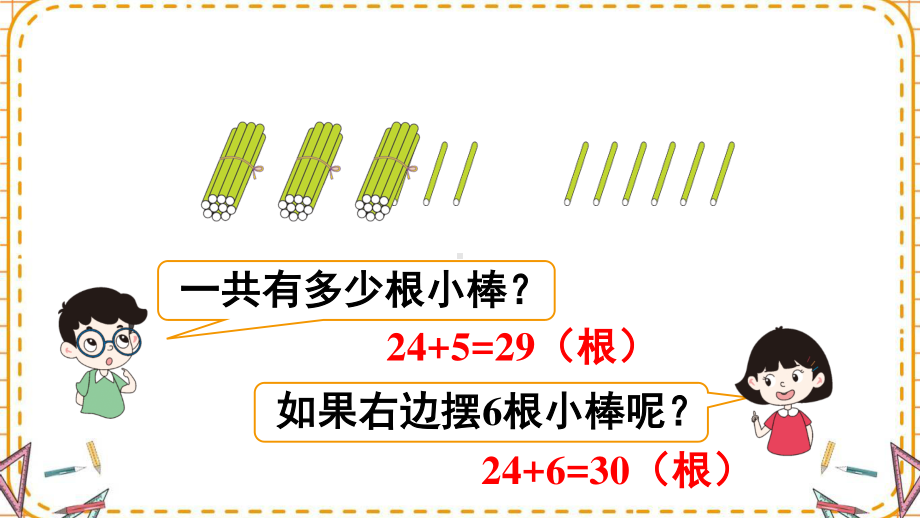 人教部编版一年级数学下册《第6单元2.2 两位数加一位数（进位）》优质PPT公开课件.pptx_第3页