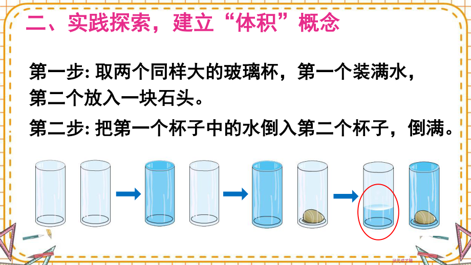 人教部编版五年级数学下册《第3单元长方体和正方体3.1 体积和体积单位》精品PPT优质课件.pptx_第3页