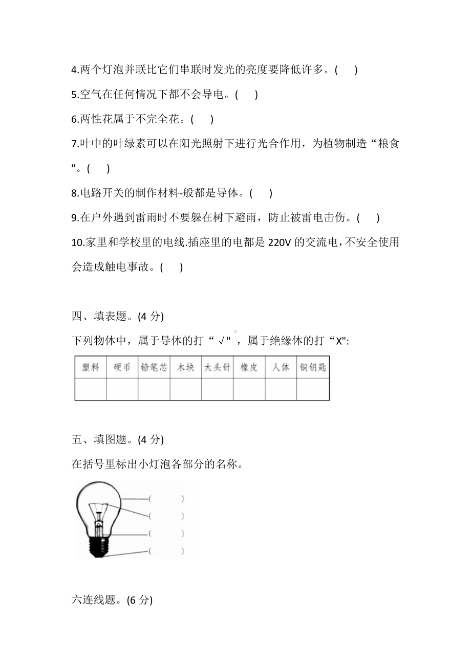 2021新教科版四年级下册《科学》 期中综合能力测试卷（含答案）.doc_第3页