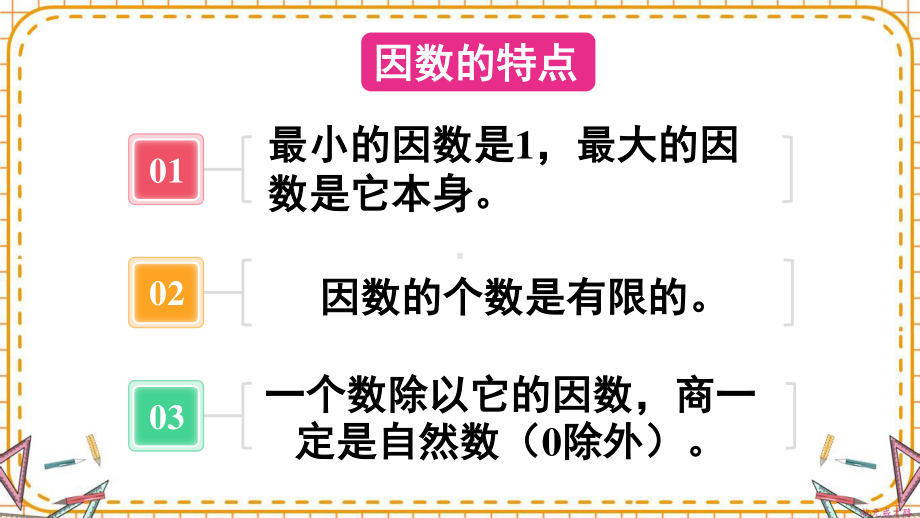 人教部编版五年级数学下册《第4单元分数的意义和性质4.1最大公因数》精品PPT优质课件.pptx_第3页