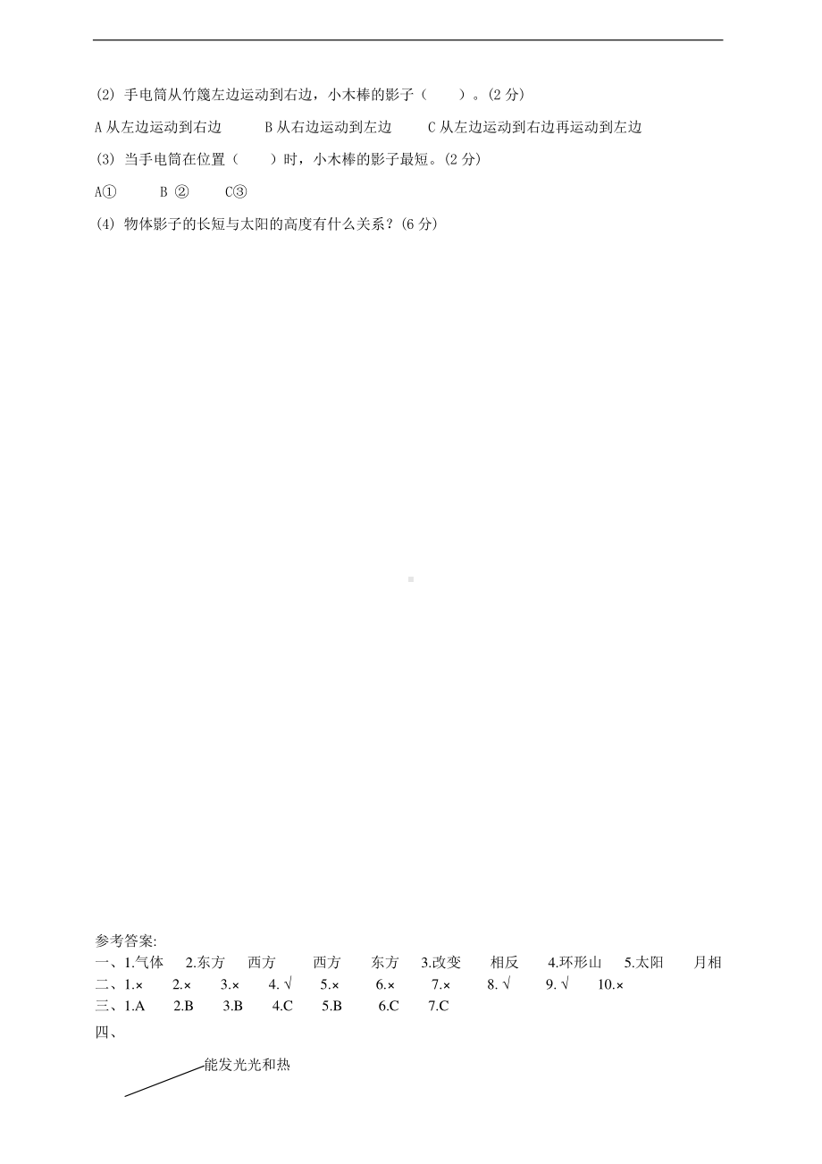 2021新苏教版四年级下册科学第二单元测试卷（含答案）.doc_第3页