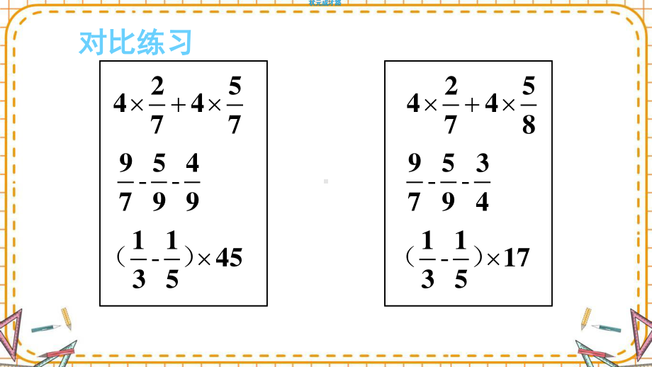 最新六年级数学下册《第6单元整理和复习1.数与代数4数的运算（2）》精品PPT优质课件.pptx_第2页