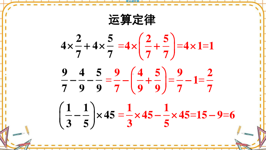 最新六年级数学下册《第6单元整理和复习1.数与代数4数的运算（2）》精品PPT优质课件.pptx_第3页