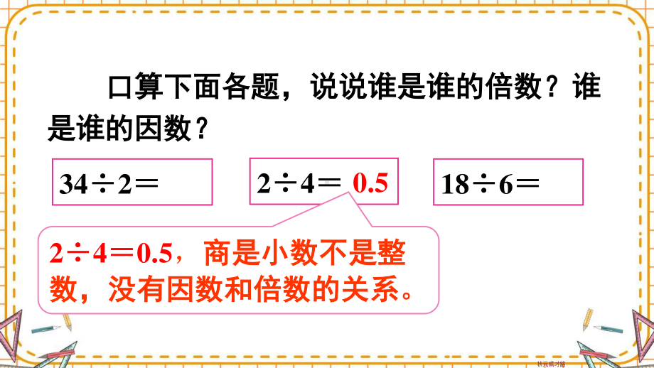 人教部编版五年级数学下册《第2单元因数与倍数1.2 因数和倍数（2）》精品PPT优质课件.pptx_第3页