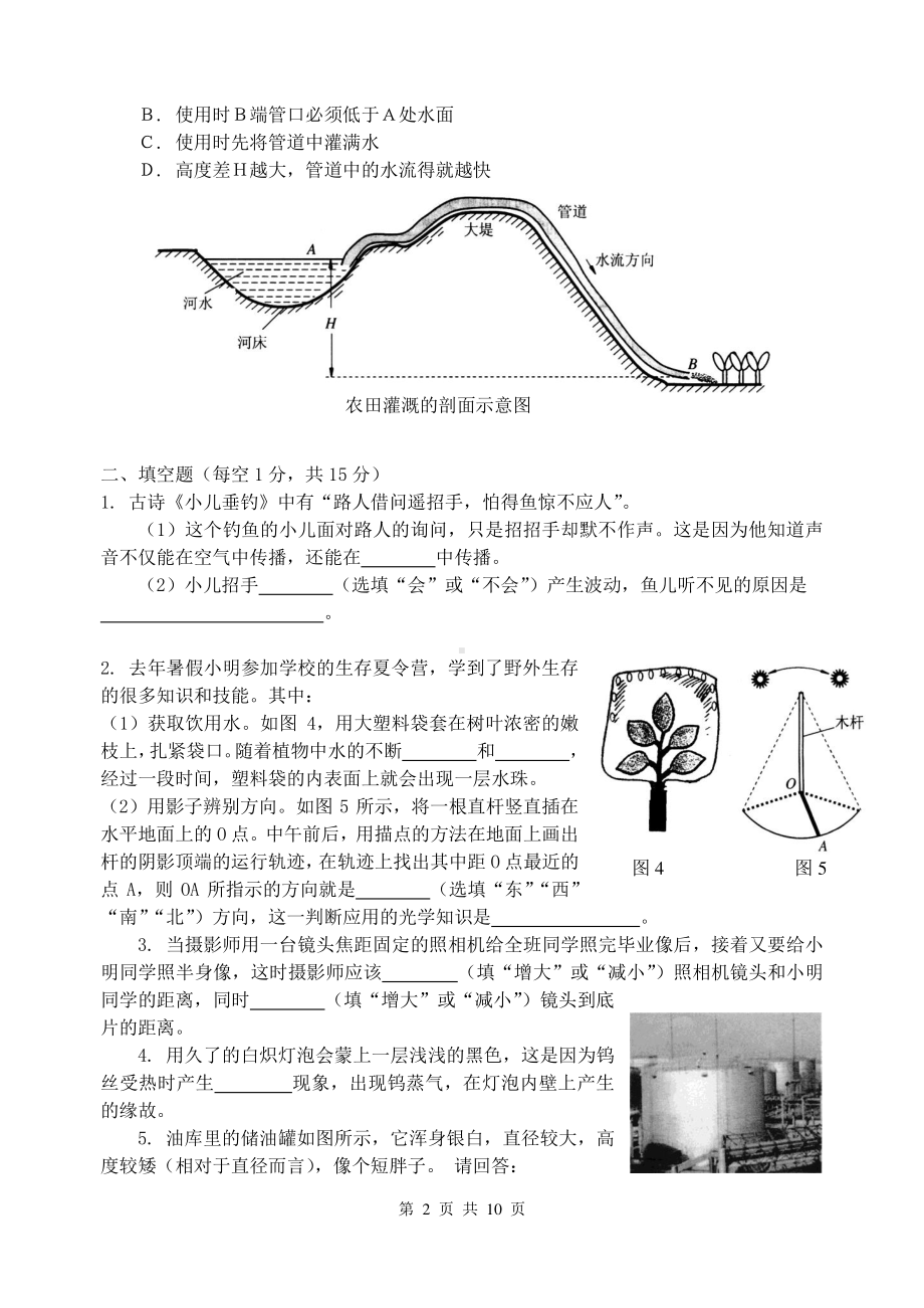 2007年第十七届全国初中应用物理知识竞赛初赛试题(含答案).doc_第2页