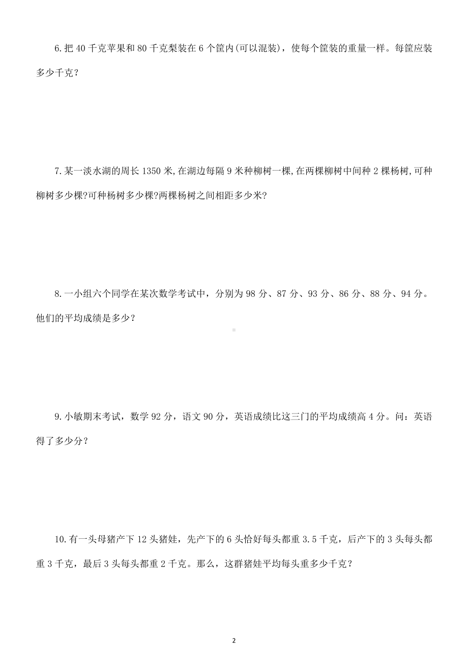 小学数学三年级下册期中必考奥数题型汇总带答案.doc_第2页