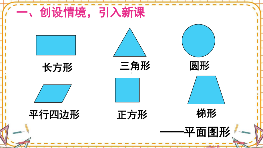 人教部编版五年级数学下册《第3单元长方体和正方体1.1 长方体的认识》精品PPT优质课件.pptx_第2页