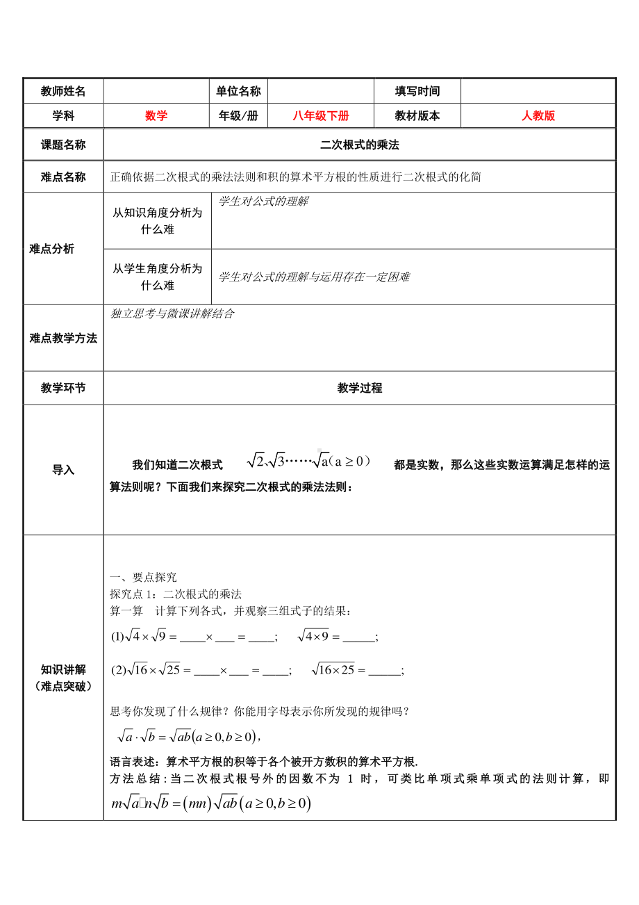 2020-2021学年人教版数学八年级下册16.3二次根式的加减-教案(3).docx_第1页