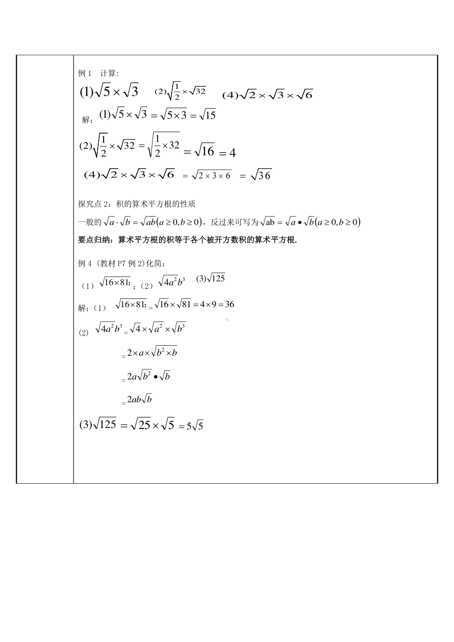 2020-2021学年人教版数学八年级下册16.3二次根式的加减-教案(3).docx_第2页