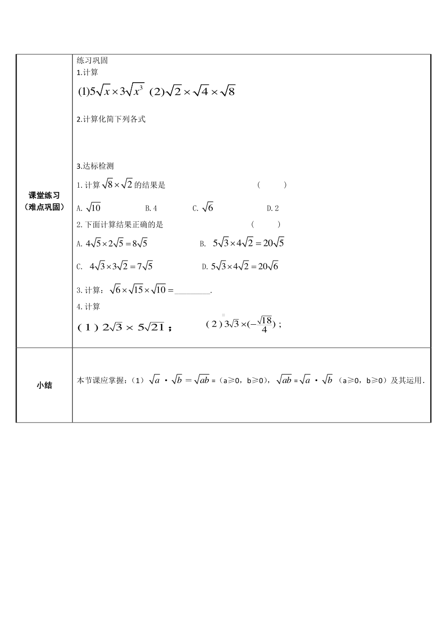 2020-2021学年人教版数学八年级下册16.3二次根式的加减-教案(3).docx_第3页