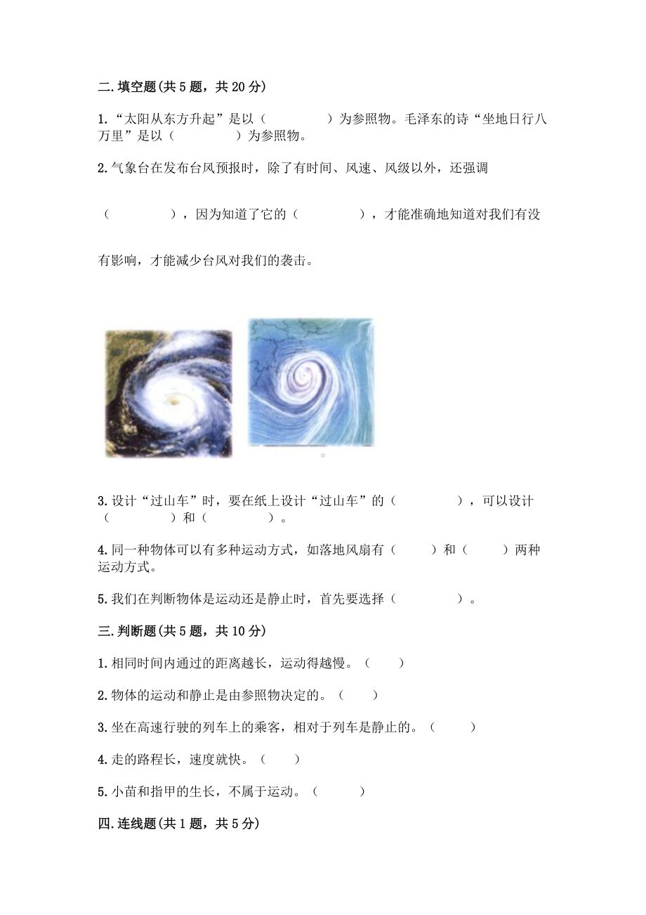 2021新教科版三年级下册《科学》第一单元 物体的运动 测评卷 （含答案）.doc_第2页