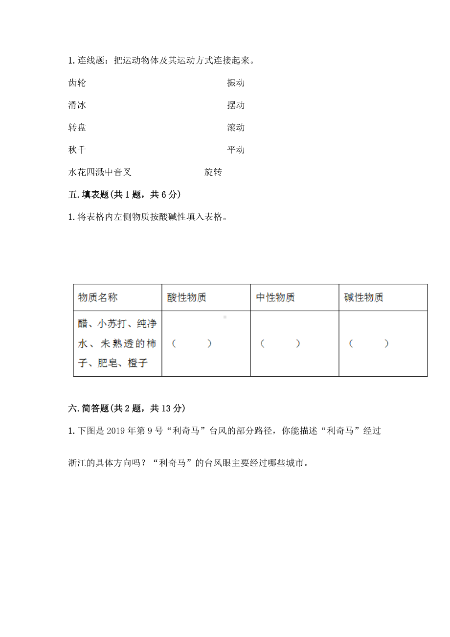 2021新教科版三年级下册《科学》第一单元 物体的运动 测评卷 （含答案）.doc_第3页