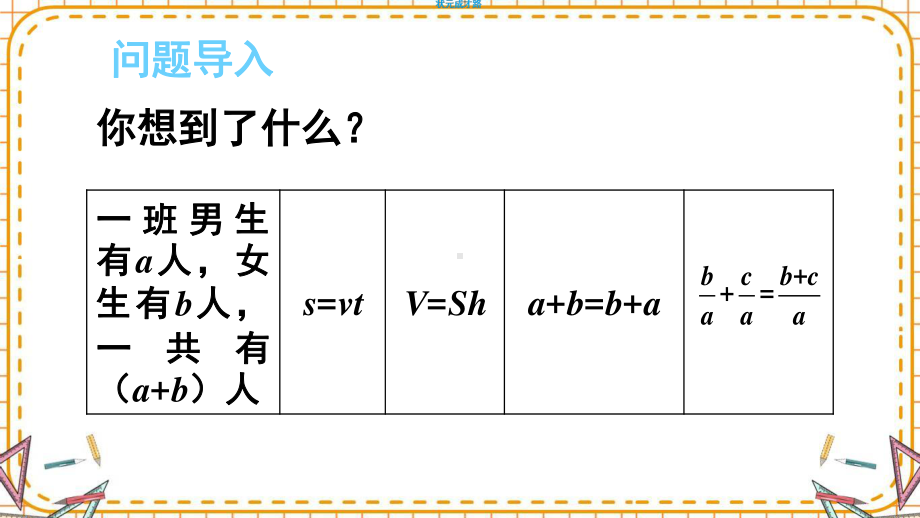 最新六年级数学下册《第6单元整理和复习1.数与代数7式与方程（1）》精品PPT优质课件.pptx_第2页