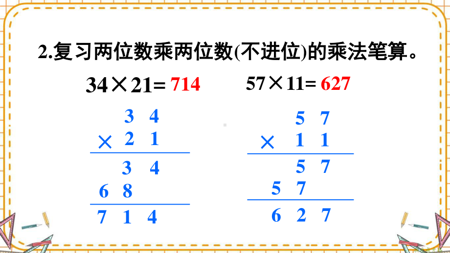 人教部编版三年级数学下册《第4单元第2节第2课时 笔算乘法（进位）》精品PPT优质课件.pptx_第3页