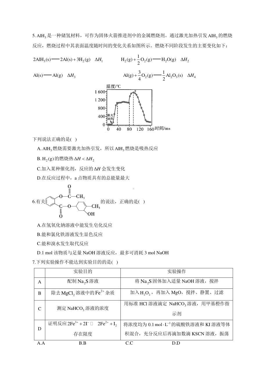 2021届高考化学预测猜题卷 新高考版 河北地区专用 （详解）.docx_第2页