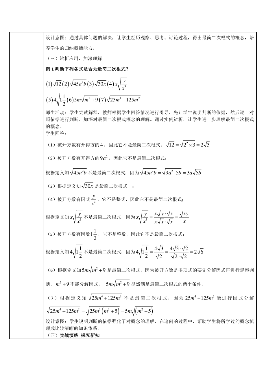 2020-2021学年人教版数学八年级下册16.2二次根式的乘除-教案(2).docx_第3页