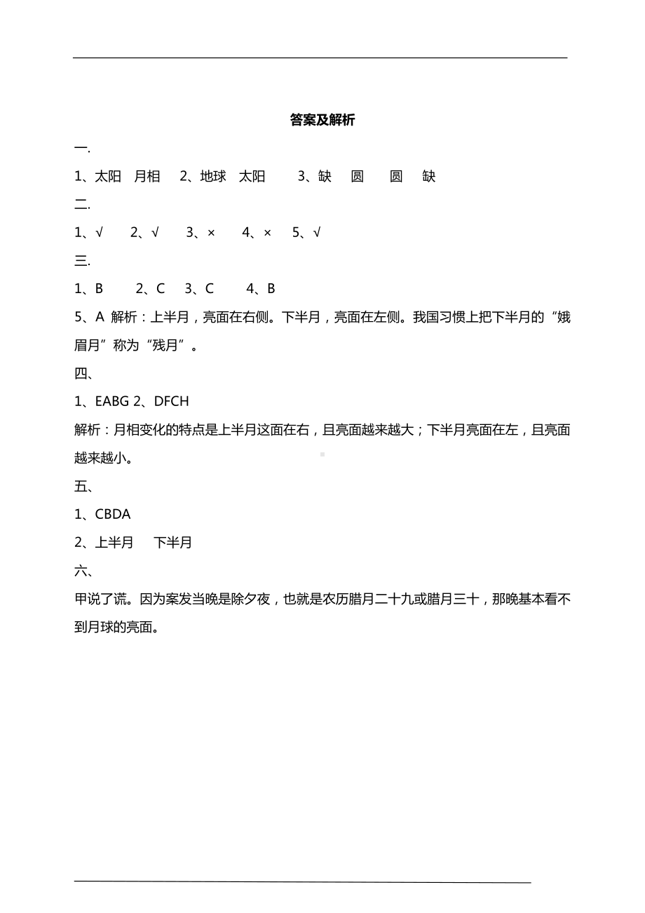 2021新大象版四年级下册《科学》3.5月有阴晴圆缺 课时练习（含答案解析）.doc_第3页