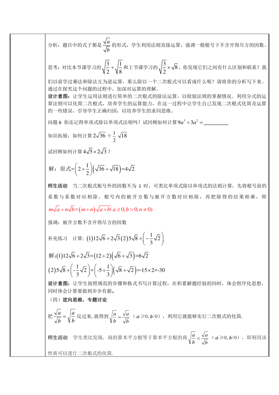 2020-2021学年人教版数学八年级下册16.2二次根式的乘除-教案.docx_第3页